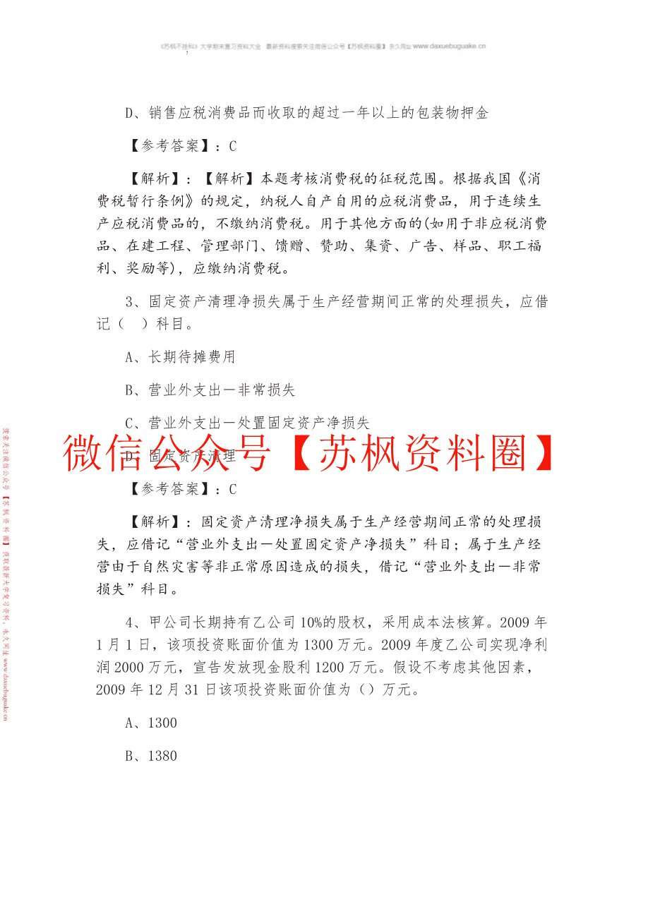 初级会计实务